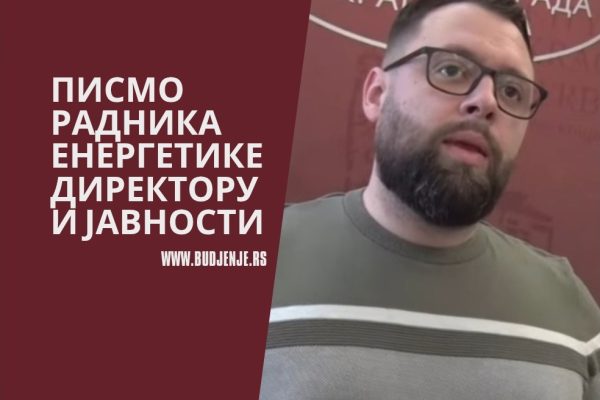 Побуна радника „Енергетике“ и отворено писмо јавности